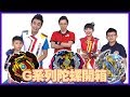 【戰鬥陀螺爆烈世代 G】雙生神槍 審判小丑 猛毒破壞神｜BeybladeBurst｜ベイブレードバースト｜베이블레이드버스트｜全新陀螺｜特約裁判｜太陽哥哥&KIWI姐姐 ｜TOY SHOW｜玩具開箱