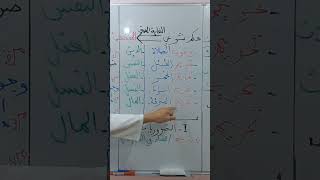 أهم شيء في درس #المقاصد #باك_2026