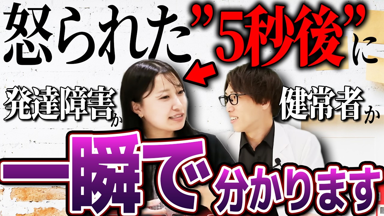 【衝撃】怒られた5秒後で発達障害かどうか一瞬でわかります！発達障害の人の脳【ADHD,ASD,アスペルガー,はたらくの窓口】