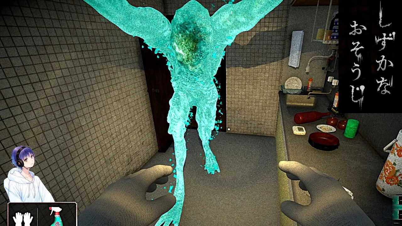 お掃除洗剤で有名な「花王」の作ったゲームはホラーと掃除をキレイに融合していて面白い【しずかなおそうじ/Steam】