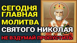 видео: СЕГОДНЯ НИКОЛАЙ ЧУДОТВОРЕЦ ИСПОЛНИТ ВСЁ ЧТО ТЫ ПОПРОСИШЬ, БУДЬ УВЕРЕН! ГЛАВНОЕ ДОСЛУШАТЬ ДО КОНЦА! картинка: СЕГОДНЯ НИКОЛАЙ ЧУДОТВОРЕЦ ИСПОЛНИТ ВСЁ ЧТО ТЫ ПОПРОСИШЬ, БУДЬ УВЕРЕН! ГЛАВНОЕ ДОСЛУШАТЬ ДО КОНЦА!