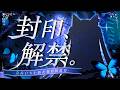 【#宗谷いちか新衣装】大型アップデートだ！新衣装お披露目💗【宗谷いちか /ななしいんく】