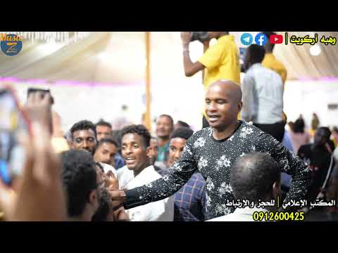 وهبه أركويت إنتي من كوستي صالة كوينز الحديقة الدولية أغاني سودانية 2022