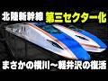 【北陸新幹線の第三セクター化】JRは北陸新幹線を運行できなくなる...まさかの横川～軽井沢復活も
