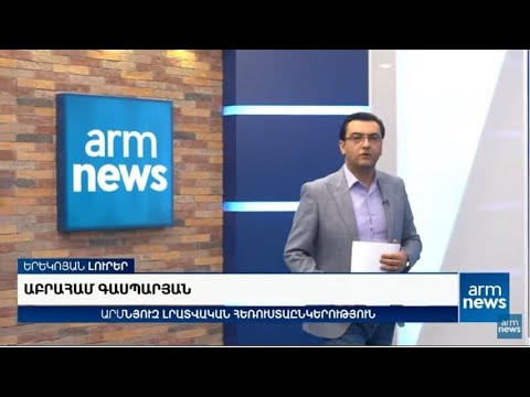 Video: Ինչ է հուշում