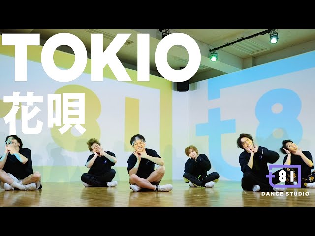 花唄TOKIO