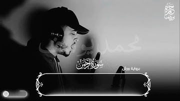 أرح قلبك وانعزل عن ضجيج الحياة سورة الرحمن كاملة ♥️surah rahman