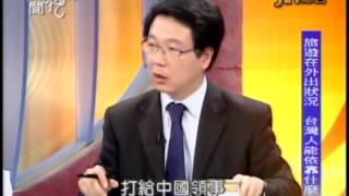 新聞挖挖哇：遊不得你4 7 20100525