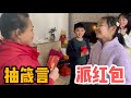 AL294集：阿龙到阿姨家拜年，半斤真会讨红包！今年抽的箴言红包太准了「今晚8点直播」