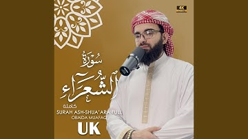 Surah Ash-Shu'ara Obaida muafaq سورة الشعراء بصوت عبيدة موفق
