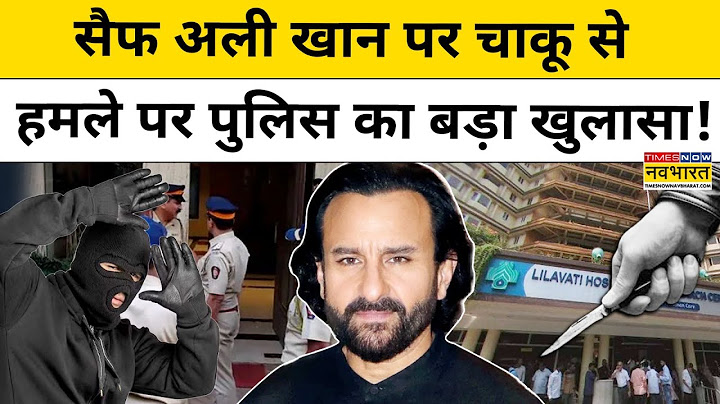 Saif Ali Khan Attack News: सैफ पर चाकू से हमले के बाद Police ने क्या बड़ा खुलासा किया? | Hindi News