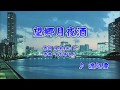 望郷月夜酒/渡辺要 (カバー) masahiko