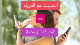 الخيانة الزوجية عبر مواقع التواصل الإجتماعية  فيسبوك+واتساب في القانون المغربي الجديد لسنة 2023