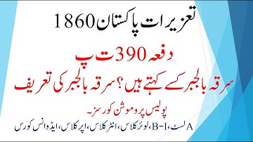 Section 390 of PPC | Robbery | What is Robbery | Section 390 of IPC | IPC Lectures | Police Law