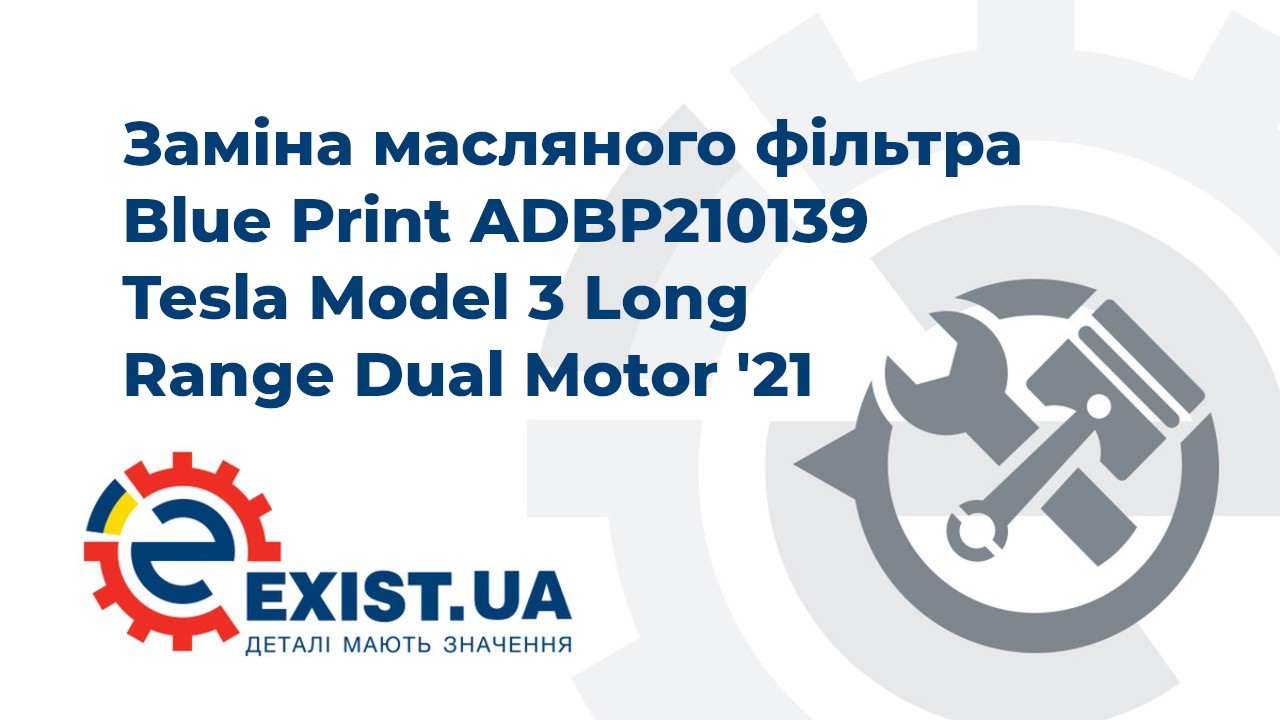 Купить Blue Print ADBP210139 по низкой цене в Украине!