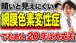 美品・未使用✨網膜変性疾患診療のすべて A patient with an incurable disease that an ophthalmologist has