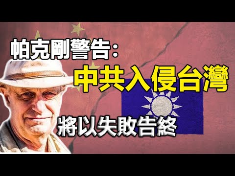 🔥🔥中国被三大预言家点名❗ 中共入侵台湾将以失败告终❓阿南德、帕克、郑博见预警:2023还有大事发生❗刚刚爆发的月食天像对哈马斯影响最大❗