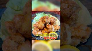 2026年最新版！笠原流【鶏の唐揚げ】