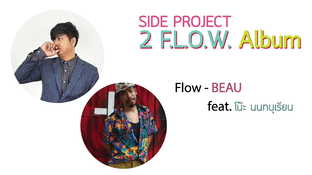 Watch FLOW - Beau feat. โน๊ะนนทบุเรียน on YouTube Watch FLOW - Beau feat. โน๊ะนนทบุเรียน on YouTube