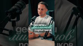 Литвин и PUSY кто реально стоит за громкими запусками #бизнес #блогеры #предпринимательство #стартап