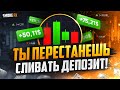 Перестань СЛИВАТЬ ДЕНЬГИ в трейдинге! Обучение трейдингу! Трейдинг с нуля!