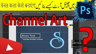 How to Create a YouTube channel art/banner in photoshop in urdu/hindi(Eng sub) ( Step by Step Guide)