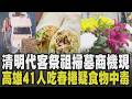 春季雨水與食物中毒事件