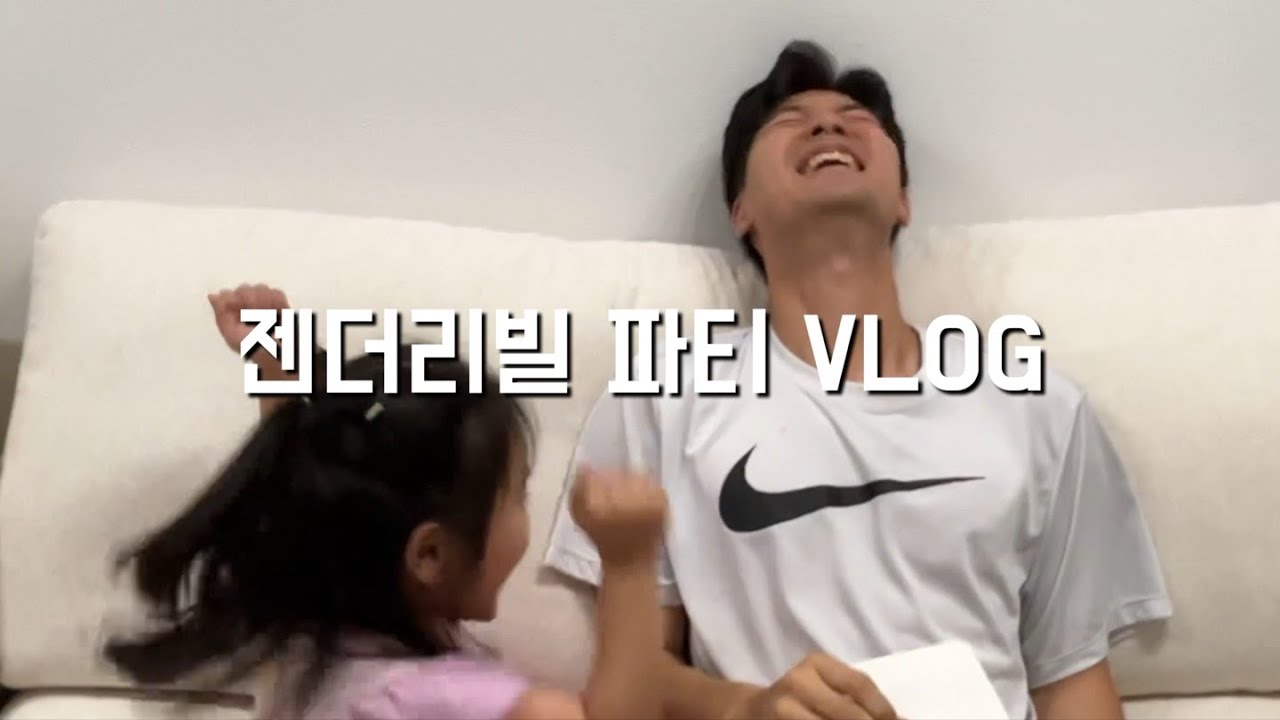 (VLOG)우리 가족에게 찾아온 또 하나의 기적 | 둘째 젠더리빌 브이로그