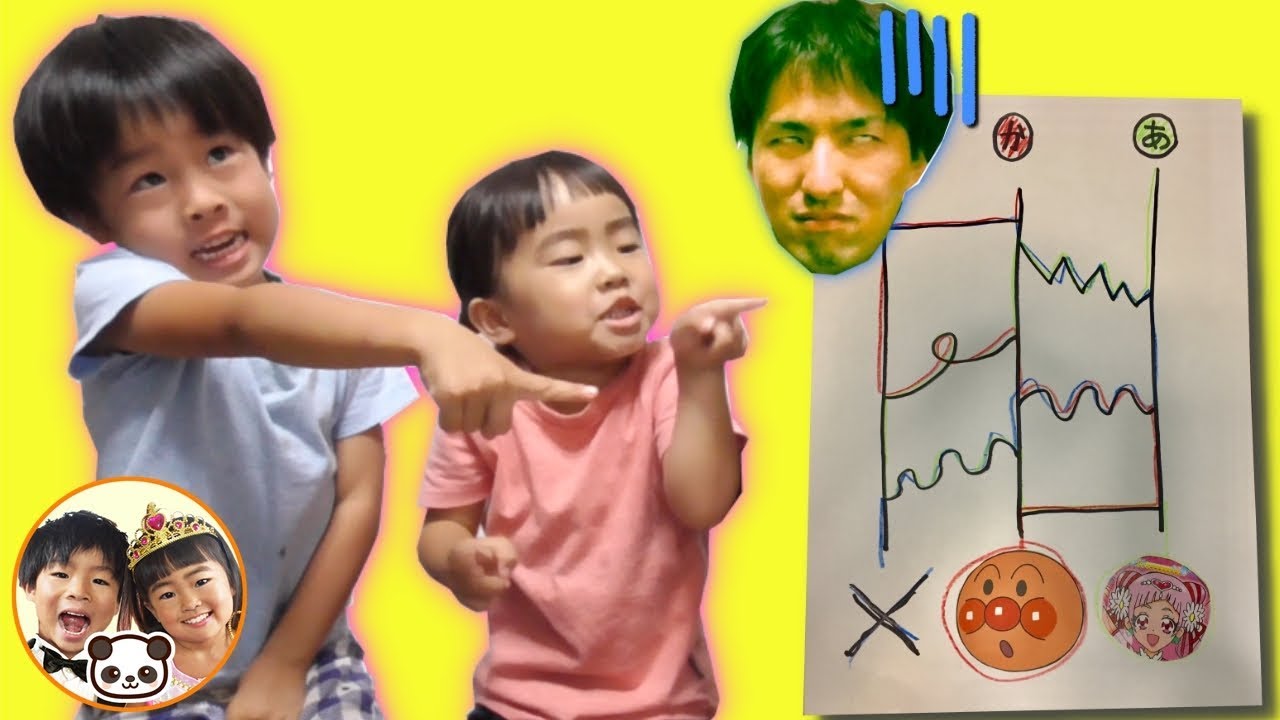 ❤かえでくんあーたん&わくわくママ❤あみだくじでおやつを決めるよ 