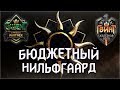 Гвинт - Обзор Карт Нильфгаарда и Бюджетная Колода. Gwent 4.1.2