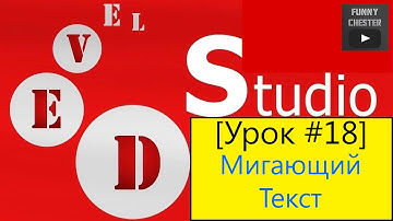 PHP Devel Studio [Урок #18] - Мигающий Текст