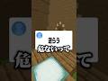 不審者がいたときの正しい行動教えて。 #マイクラ #shorts