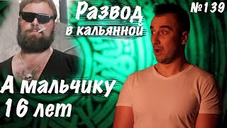 Развод заведений несовершеннолетними