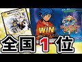 【デュエプレ】全国1位取れました！アルカディアスは神！