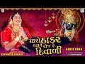 Maro Thakar Karave Roj Re Diwali | Rashmita Rabari | Gujarati New Song 2020 | RDC Gujarati