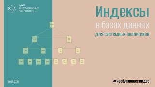 Об индексах в реляционных БД для системных и бизнес-аналитиков