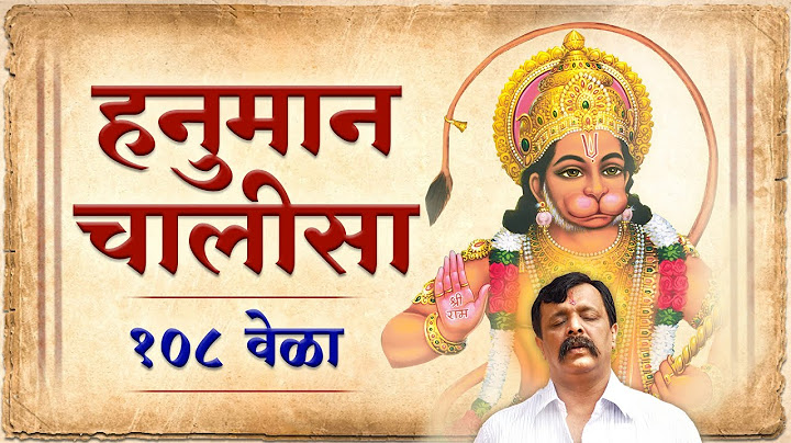 Hanuman Chalisa 108 times (with lyrics) | Aniruddha Bapu
