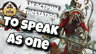 Бэкострим Thestation - To Speak As One Short Story о Белизарии Коуле