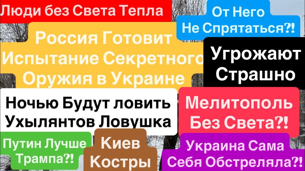 Днепр🔥Россия Готовит Новый Орешник🔥Взрывы Мелитополь🔥Киев Костры Мерзнут🔥 Днепр 18 января 2026 г.