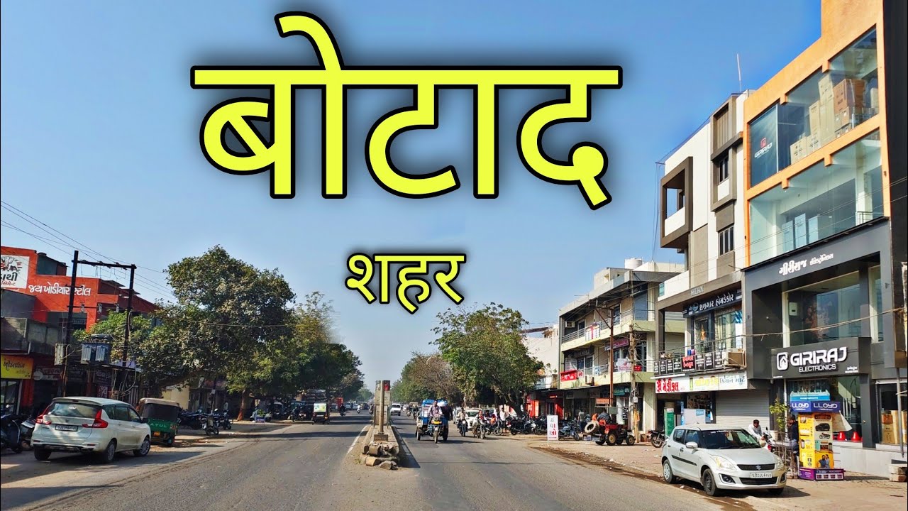 BOTAD CITY बोटाद शहर Botad Gujarat