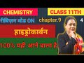 एल्काइन की तैयारी (Preparation of Alkynes)एल्काइन के रासायनिक गुण (Chemical Properties of Alkynes)
