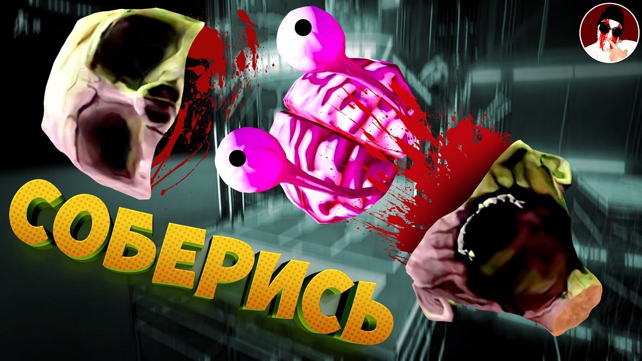 Совсем Развалился 🤯🧠