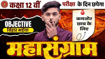 Bihar Board Class 12 English 2026 |  bihar board objectives questions 2026 | 12th english grammar