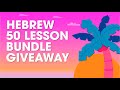 ☀️ Last Chance! Learn Hebrew this Summer with this Free 50+ PDF Lesson Pack