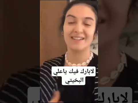 شاهدو زوجة علي البخيتي  