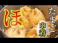 【煮るだけ簡単】じゅわっと味しみ！最強の『たまご巾着』レシピ