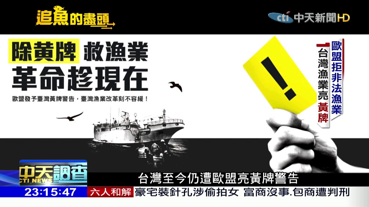 2018.04.22中天調查報告／遠洋也捕不到魚！太平洋小國向台索千萬「入漁費」