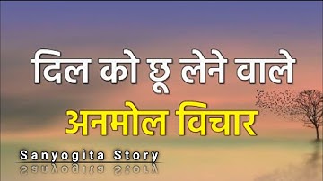 आज का सुविचार 💯दिल को छू जाने वाले सुविचार,Jay shree Krishna"Motivational quotes #motivation #quotes