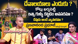 Pranavananda Das Guruji : దేవుడు అంటే వ్యాపారమా ? | Isckon Temple  | Hare Krishna Hare Rama |