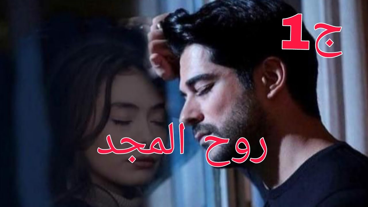 روح المجد ♥يادرا شكون هذا الراجل لي هز روح ودها معاه 😱#حكايات_واقعية